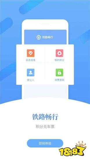 12306下载_12306手机app安卓苹果下载-梦幻手游网