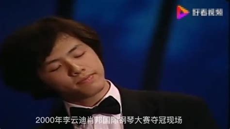 2000年李云迪肖邦国际钢琴大赛夺冠现场_凤凰网视频_凤凰网