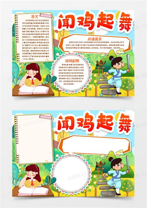 绿色卡通儿童成语故事对牛弹琴PPT模版PPT模板免费下载_编号z23c3k5kv_图精灵