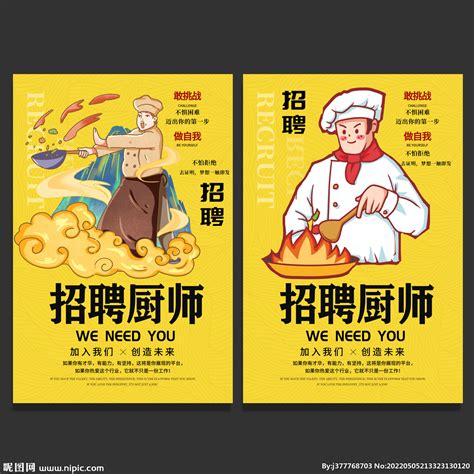 酒吧企业集团招聘收银员厨师宣传海报设计图片_海报_编号6258535_红动中国
