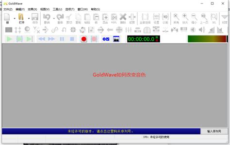 如何使用GoldWave中文版进行声道分离？-Goldwave中文官网