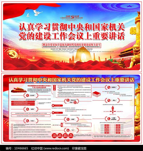 中央和国家机关党的建设工作会议上重要讲话图片下载_红动中国