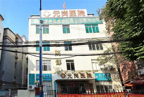 广州市天河区元岗街社区卫生服务中心