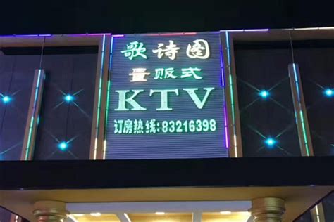 KTV加盟10大品牌排行榜 歌诗图上榜第二很受欢迎 - 手工客