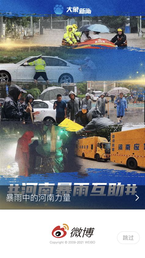 雨中正能量、互助、救援、追问......媒体如何报道河南暴雨？