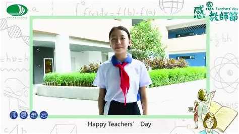 深圳外国语学校龙华学校2019年教师节祝福视频_腾讯视频