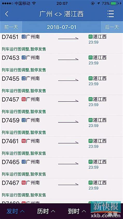 广州至湛江动车已上线12306网站 7月1日有16趟车_手机新浪网
