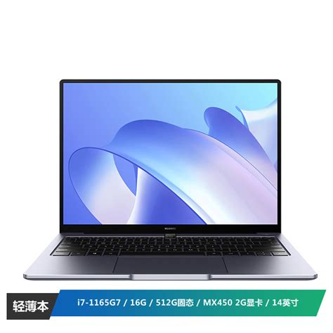 华为笔记本电脑 MateBook D14 2020款