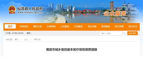 莆田市“党风政风人民评”第三期 仙游县得票最高 - 本网原创 - 东南网