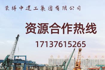 广州荣祥中建筑工程有限公司