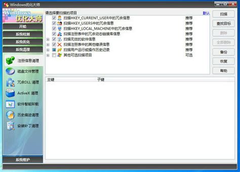 Windows优化大师靠谱嘛_Windows优化大师功能介绍_极速下载