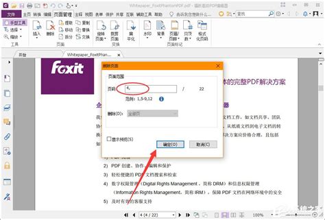 福昕PDF编辑器怎么删除其中一页 一个步骤搞定 - 当下软件园