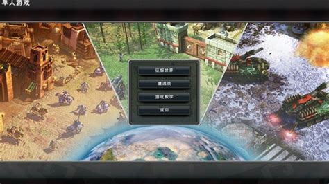 地球帝国3中文版（地球帝国3怀旧文中文版）-电脑114游戏