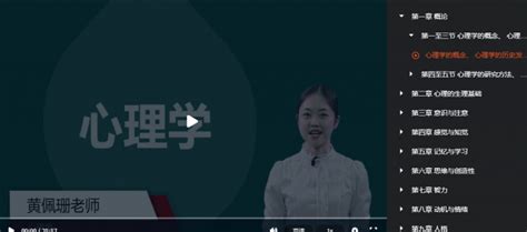 自考00031《心理学》视频网课教程（官方最新）-中国自考网