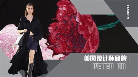【POP服装趋势网】Peter Do女装设计师品牌流行趋势_POP时尚网络-站酷ZCOOL