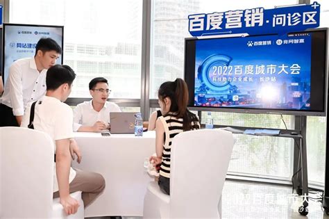 2022百度城市大会长沙站盛大开启，AI营销驱动湖湘企业增长-湖南竞网智赢