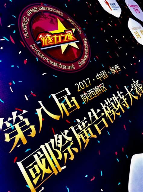 2017第八届国际广告模特大赛（陕西赛区）新闻发布会震撼启幕 - 丝路中国 - 中国网