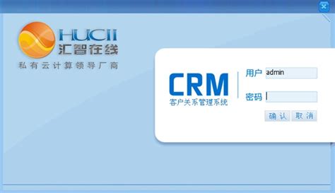 汇智在线免费crm系统下载-汇智在线免费crm系统正式版下载[客户管理]-华军软件园