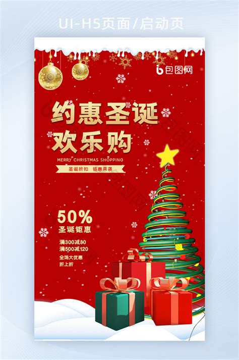 3D立体喜庆圣诞节营销海报H5-包图网