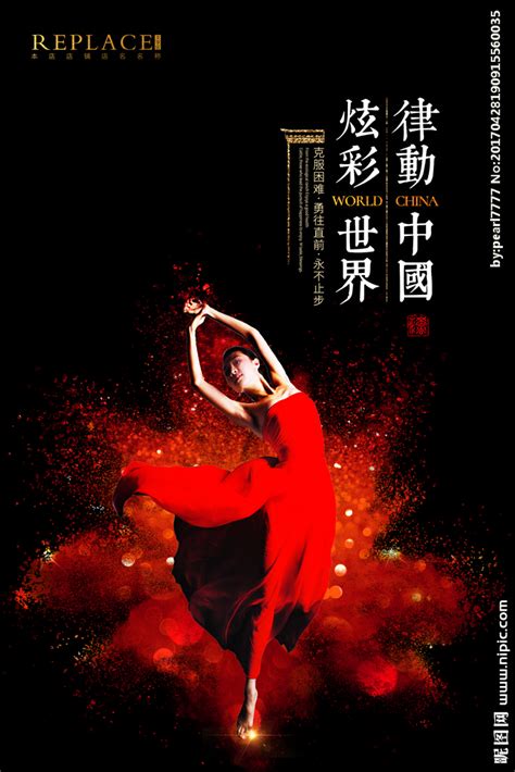 红动中国设计图__海报设计_广告设计_设计图库_昵图网nipic.com