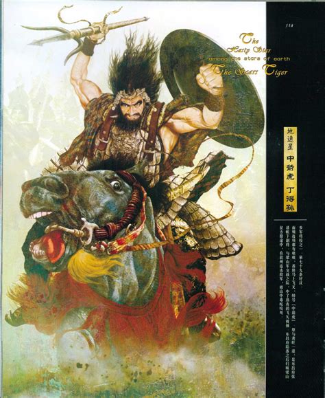 水浒传-正子公也图片 水浒传-正子公也图片