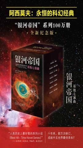 银河帝国（1-7）：基地七部曲-（美）艾萨克·阿西莫夫-科幻出版-咪咕正版书籍在线阅读-咪咕文化