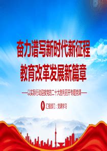 治国理政第三卷之谱写新时代中国特色社会主义新篇章PPT模板-515PPT