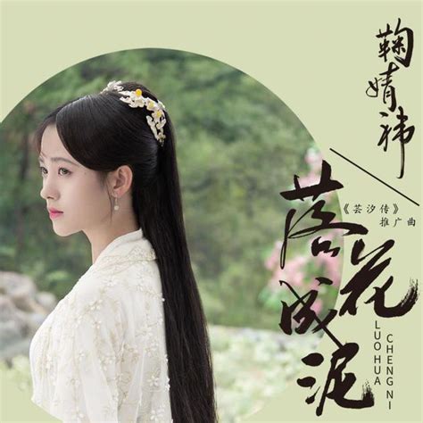 芸汐传鞠婧祎头像图片