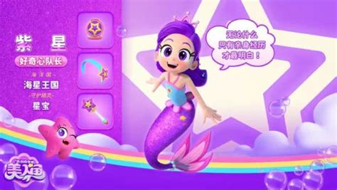 我的同学是美人鱼 神奇泡泡，卟灵卟灵，星光魔力人鱼公主紫星变身！