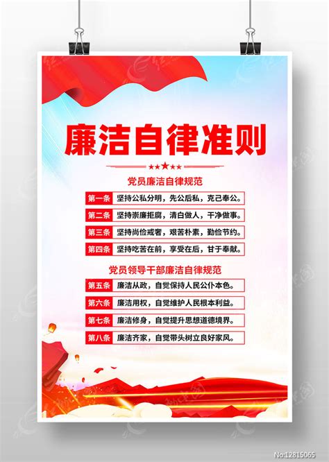 党风廉政建设增强四个意识展板图片下载_红动中国