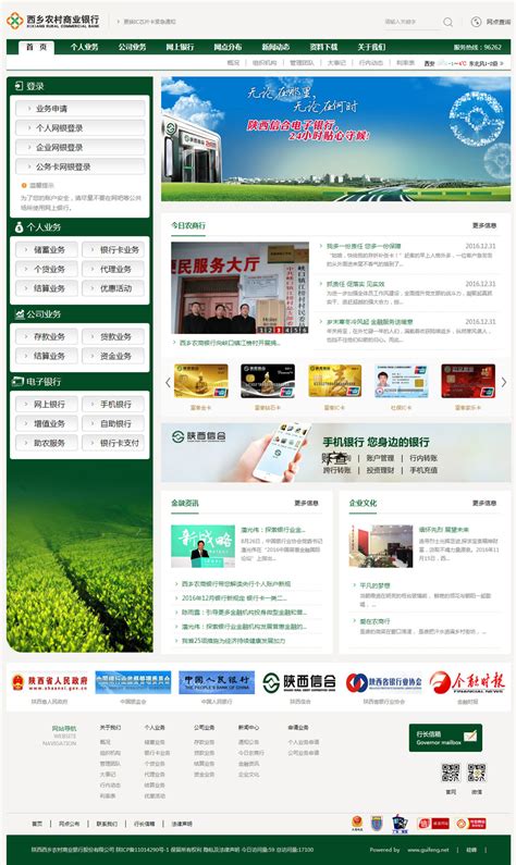 西乡农村商业银行-银行机构-案例展示-硅峰网络-网站设计|软件开发|微信建设,西安最专业的企业信息化建设网络公司。