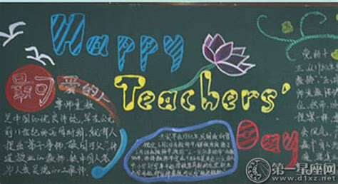 教师节快乐黑板报图片素材-正版创意图片500552355-摄图网