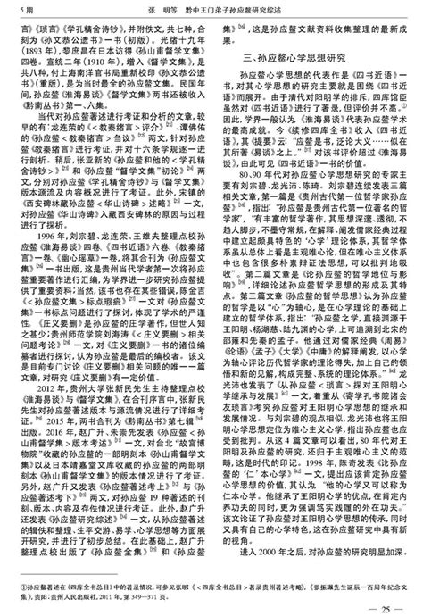 张明、关春红：黔中王门弟子孙应鳌研究综述_国学网-国学经典-国学大师-国学常识-中国传统文化网-汉学研究