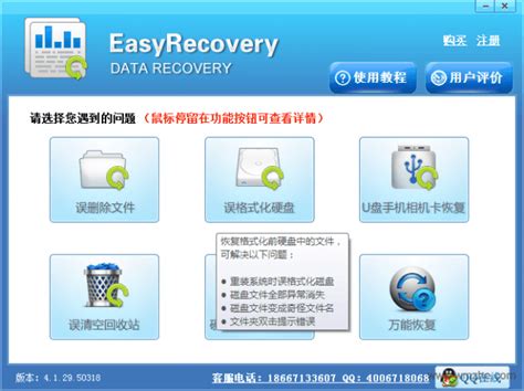easyrecovery注册机|easyrecovery注册码生成器官方版下载_完美软件下载