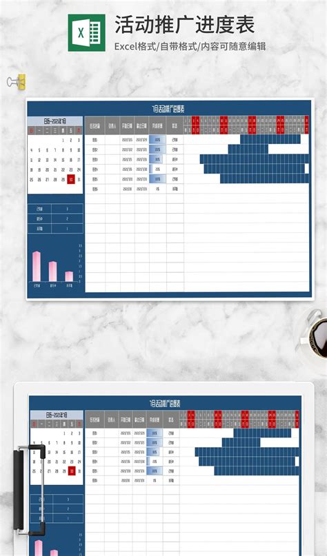 蓝色月度活动推广进度表Excel模板 - 市场推广 - 系统之家办公