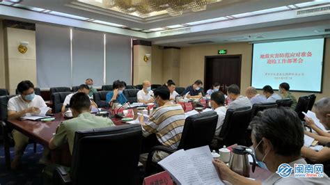 漳州市召开地震灾害防范应对准备迎检工作部署会-闽南网