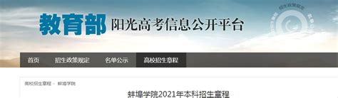 蚌埠学院蚌埠学院2020年度校级科学研究项目立项公示