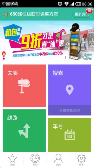 南昌无线城市掌上公交app图片预览_绿色资源网