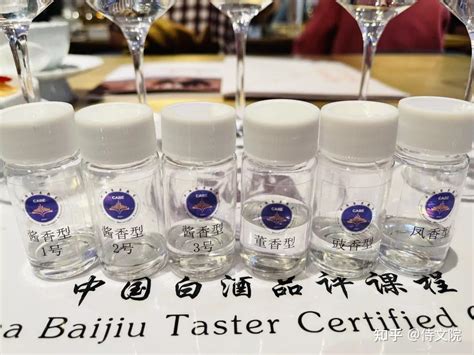 中国白酒品鉴师中级认证课程_侍文院官网