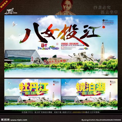 中国牡丹江 形象旅游口号主题设计图__广告设计_广告设计_设计图库_昵图网nipic.com