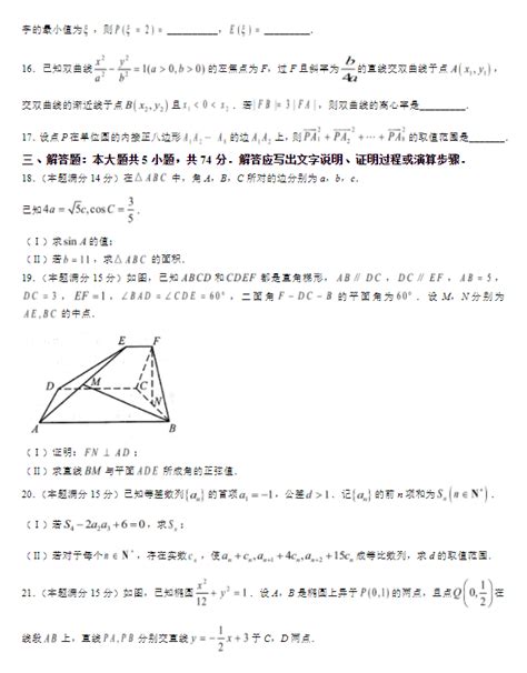 Z20名校联盟浙江省名校新高考研究联盟2023届高三第一次联考数学试题卷及答案 _答案圈