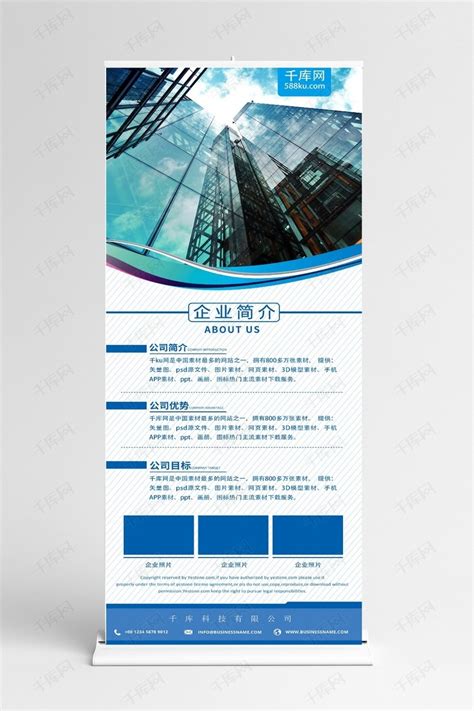蓝色简约企业简介宣传海报易拉宝海报模板下载-千库网
