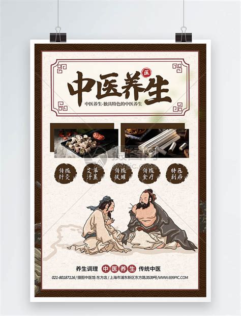 中医养生馆广告宣传海报模板素材-正版图片401708696-摄图网
