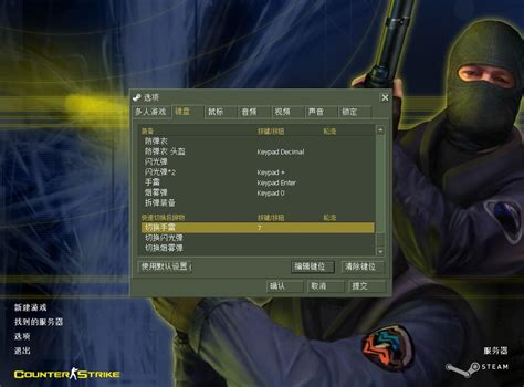 更改中文名字、H菜单、一键买枪 | 反恐精英CS1.6最全最多最广教程