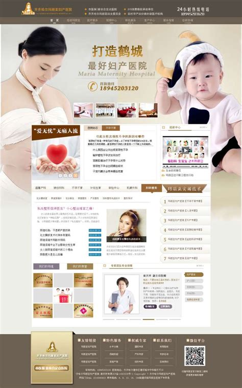 妇科医院网站设计图__广告设计_广告设计_设计图库_昵图网nipic.com