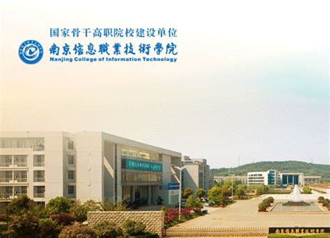 南京信息职业技术学院_现代职业教育网(MVE)