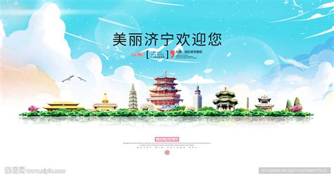 济宁旅游设计图__海报设计_广告设计_设计图库_昵图网nipic.com