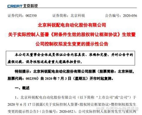 与重庆“抢壳”：秦煤7.9亿收购北京科锐 - 知乎