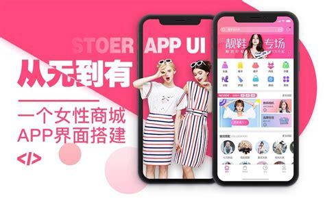 PS-女性商城App界面搭建（1） - UI设计教程_PS（CC2018） - 虎课网