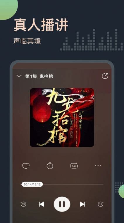 声荐(原鲨鱼听书) v1.2.3 安卓+iOS 免费听书 真人声带感情-分享迷